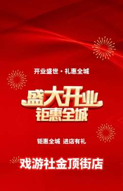 剧本杀抢购自选套组抢购新店开业活动配图海报