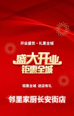 家常菜抢购满血版新店开业活动配图海报