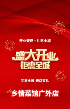 家常菜抢购套组抢购新店开业活动配图海报