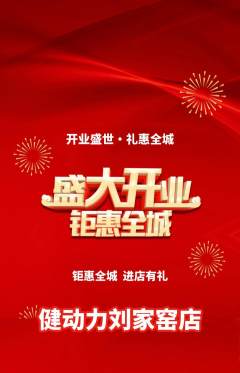 健身馆抢购满血版新店开业活动配图海报