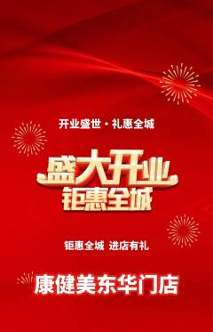 健身馆抢购自选套组抢购新店开业活动配图海报