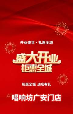 KTV抢购满血版新店开业活动配图海报