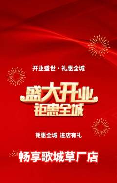KTV抢购多单品抢购新店开业活动配图海报