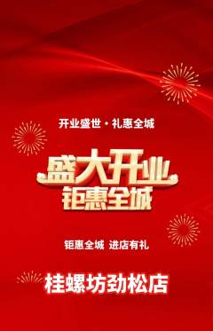 螺蛳粉抢购多单品抢购新店开业活动配图海报