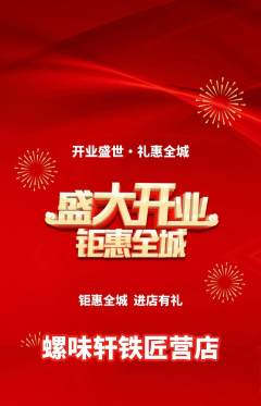 螺蛳粉抢购套组抢购新店开业活动配图海报