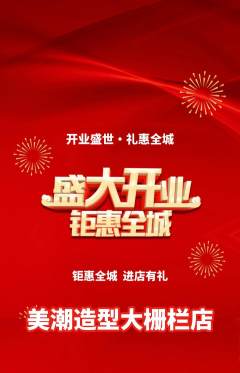 美发抢购套组抢购新店开业活动配图海报