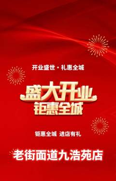 面馆抢购单品抢购新店开业活动配图海报