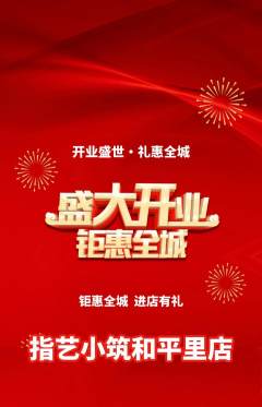 美甲抢购满血版新店开业活动配图海报