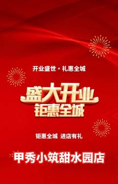 美甲抢购单品抢购新店开业活动配图海报