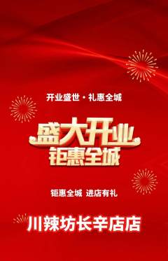 麻辣烫抢购多单品抢购新店开业活动配图海报