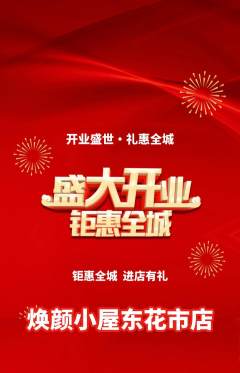 美容抢购满血版新店开业活动配图海报