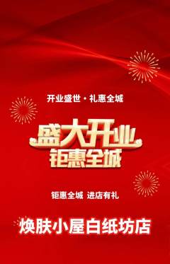 美容抢购自选套组抢购新店开业活动配图海报