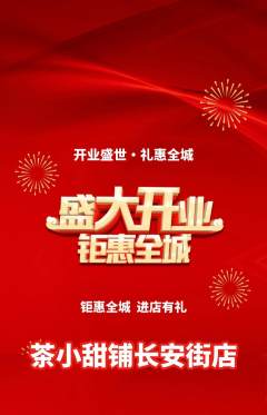 奶茶抢购自选套组抢购新店开业活动配图海报