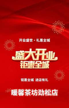 奶茶抢购单品抢购新店开业活动配图海报