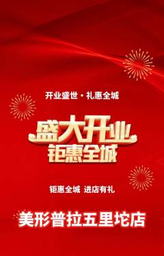 普拉提抢购满血版新店开业活动配图海报
