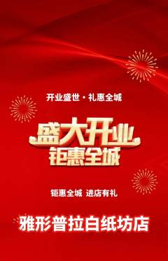 普拉提抢购多单品抢购新店开业活动配图海报