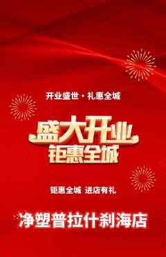 普拉提抢购自选套组抢购新店开业活动配图海报