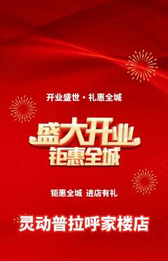 普拉提抢购单品抢购新店开业活动配图海报