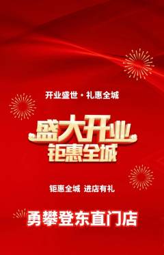 攀岩抢购自选套组抢购新店开业活动配图海报