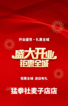 拳击格斗抢购多单品抢购新店开业活动配图海报