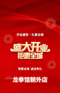 拳击格斗抢购自选套组抢购新店开业活动配图海报