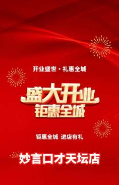 少儿口才抢购套组抢购新店开业活动配图海报
