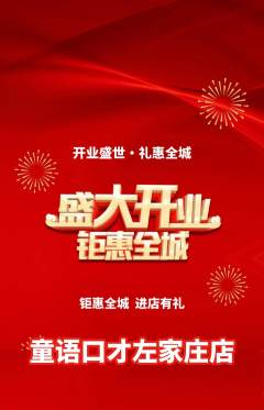 少儿口才抢购自选套组抢购新店开业活动配图海报
