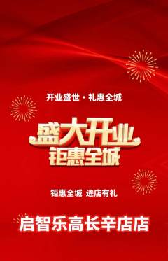 少儿乐高抢购单品抢购新店开业活动配图海报