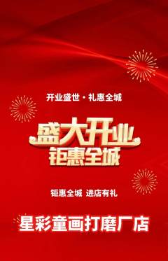 少儿美术抢购套组抢购新店开业活动配图海报
