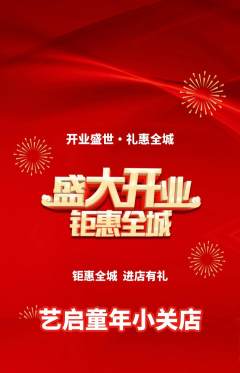 少儿美术抢购单品抢购新店开业活动配图海报