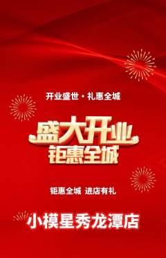 少儿模特抢购多单品抢购新店开业活动配图海报