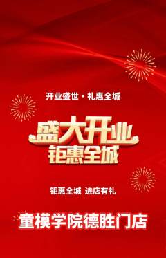 少儿模特抢购自选套组抢购新店开业活动配图海报
