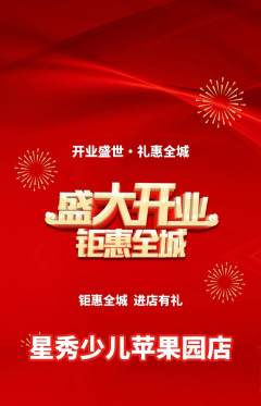 少儿模特抢购单品抢购新店开业活动配图海报