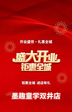 少儿书法抢购套组抢购新店开业活动配图海报