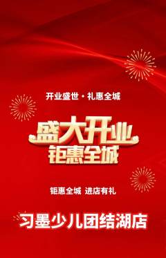 少儿书法抢购自选套组抢购新店开业活动配图海报