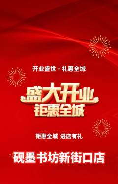 少儿书法抢购单品抢购新店开业活动配图海报