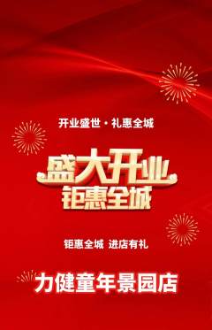 少儿体育抢购自选套组抢购新店开业活动配图海报