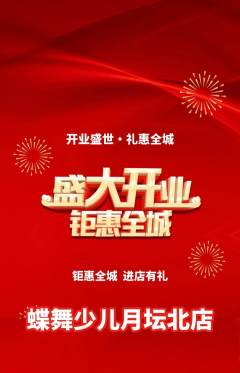 少儿舞蹈抢购套组抢购新店开业活动配图海报
