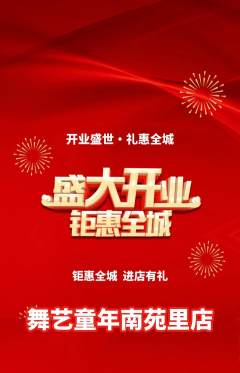 少儿舞蹈抢购自选套组抢购新店开业活动配图海报