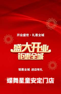 少儿舞蹈抢购单品抢购新店开业活动配图海报