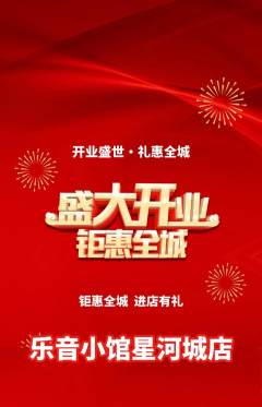 少儿乐器抢购自选套组抢购新店开业活动配图海报