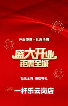 台球馆抢购单品抢购新店开业活动配图海报