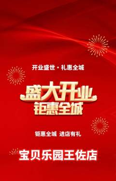 晚托班抢购套组抢购新店开业活动配图海报