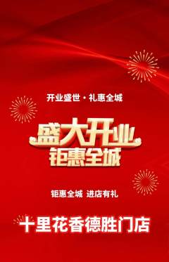 鲜花店抢购自选套组抢购新店开业活动配图海报