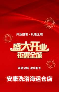 洗浴汗蒸抢购满血版新店开业活动配图海报