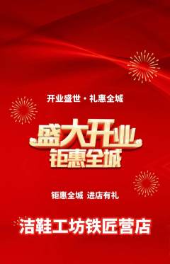 洗衣洗鞋抢购多单品抢购新店开业活动配图海报