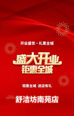 洗衣洗鞋抢购自选套组抢购新店开业活动配图海报
