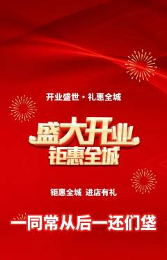 羽毛球馆抢购满血版新店开业活动配图海报