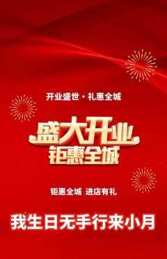 羽毛球馆抢购单品抢购新店开业活动配图海报