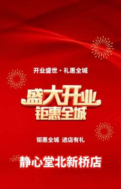 瑜伽抢购满血版新店开业活动配图海报
